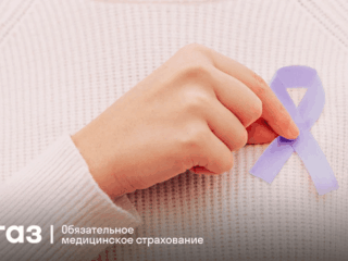 7 онкоскринингов по ОМС: что, кому и когда положено расскажет страховая компания «СОГАЗ-Мед»